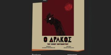 Με τον «Δράκο» του Νίκου Κούνδουρου κάνει πρεμιέρα το 14ο Φεστιβάλ Κινηματογράφου Χανίων στις 21 Οκτώβρη