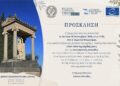 Το Α’ Δημοτικό Κοιμητήριο Πατρών στον ευρωπαϊκό χάρτη της πολιτιστικής κληρονομιάς