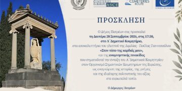 Το Α’ Δημοτικό Κοιμητήριο Πατρών στον ευρωπαϊκό χάρτη της πολιτιστικής κληρονομιάς