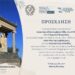 Το Α’ Δημοτικό Κοιμητήριο Πατρών στον ευρωπαϊκό χάρτη της πολιτιστικής κληρονομιάς