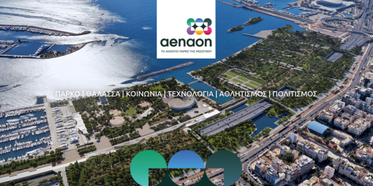 Live η εκδήλωση για την υπογραφή της σύμβασης κατασκευής του Μητροπολιτικού Πάρκου «Αέναον»