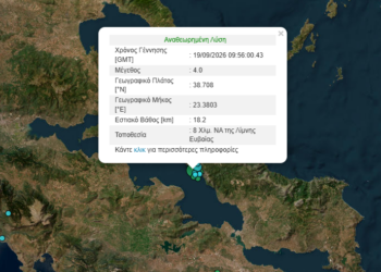 Εύβοια: Σεισμός 4,0 Ρίχτερ στη Λίμνη
