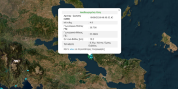 Εύβοια: Σεισμός 4,0 Ρίχτερ στη Λίμνη