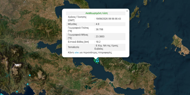 Εύβοια: Σεισμός 4,0 Ρίχτερ στη Λίμνη