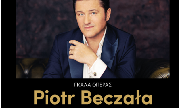 Ο διεθνούς φήμης τενόρος Piotr Beczała για πρώτη φορά στο ΜΜΘ, στο γκαλά όπερας στη μνήμη της Μαρίας Κάλλας