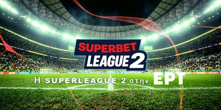 Live streaming: ΠΑΣ Πύργος - ΑΕΛ - www.ertsports.gr
