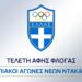 Live Streaming: Τελετή Αφής της Ολυμπιακής Φλόγας για τους Ολυμπιακούς Αγώνες Νέων - www.ertsports.gr