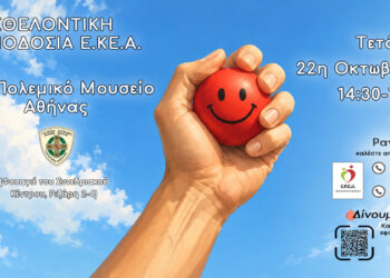 Ο πολιτισμός συναντά την προσφορά ζωής και το Ε.ΚΕ.Α. φέρνει την εθελοντική αιμοδοσία για άλλη μια φορά στο Πολεμικό Μουσείο Αθήνας