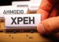Ληξιπρόθεσμα χρέη: Τα «μυστικά» της νέας ρύθμισης των 120 δόσεων – Το εύρος, τα οφέλη και οι ημερομηνίες