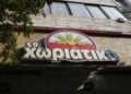 «Χωριάτικο»: Στους εννέα οι προφυλακισμένοι – Δύο νέες προφυλακίσεις και ένας με «βραχιολάκι» - ertnews.gr