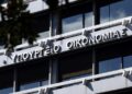 Σε δημόσια διαβούλευση το νομοσχέδιο με τα μέτρα της ΔΕΘ