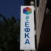 Πώς δρούσε το κύκλωμα που εξαπατούσε τον ΕΦΚΑ: Φέρεται να έκοβαν τιμολόγια και στο κόμμα του αρχηγού - Πάνω από 5 εκατ. η ζημιά για το Δημόσιο - ertnews.gr