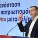 Τσίπρας: Το αφήγημα της 3ης τετραετίας δεν περπατάει - Ήρθε η ώρα να αποδείξουμε ότι υπάρχει εναλλακτικός προοδευτικός δρόμος
