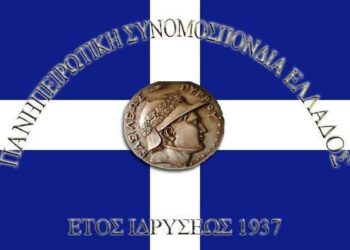 Πρόωρες εκλογές στις 12 Οκτωβρίου στην Πανηπειρωτική Συνομοσπονδία Ελλάδας