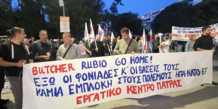 Πάτρα: Συγκέντρωση διαμαρτυρίας ενάντια στην επίσκεψη Ρούμπιο στην Ελλάδα