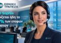 AI Sophia Ethniki Trapeza