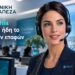 AI Sophia Ethniki Trapeza