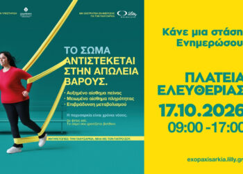 Παχυσαρκία: Μπαίνοντας για λίγο στη θέση του άλλου
