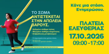 Παχυσαρκία: Μπαίνοντας για λίγο στη θέση του άλλου