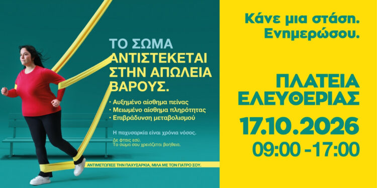 Παχυσαρκία: Μπαίνοντας για λίγο στη θέση του άλλου