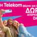 Telekom Δωρεάν Data