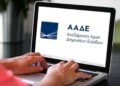 ΚΑΔ: Τέλος χρόνου σήμερα για έλεγχο και διορθώσεις – Τα βασικά βήματα αποφυγής συνεπειών