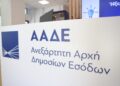 ΑΑΔΕ: Πώς θα εφαρμόζεται από την 1η Νοεμβρίου το τέλος των 2 ευρώ στις ηλεκτρονικές αγορές από χώρες εκτός Ε.Ε.