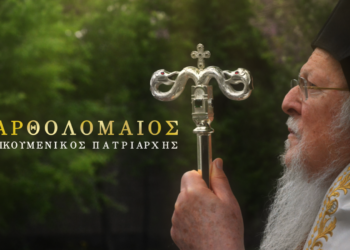 Η ζωή και το έργο του Οικουμενικού Πατριάρχη Βαρθολομαίου στην ΕΡΤ