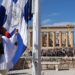 Ημέρα μνήμης: 82 χρόνια από την απελευθέρωση της Αθήνας - Μήνυμα υπεράσπισης της Ελευθερίας και της Δημοκρατίας από τον Κωνσταντίνο Τασούλα - ertnews.gr