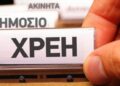 Κρατικά «φέσια»: Εκρηκτική αύξηση στα 3,82 δισ. ευρώ τον Αύγουστο συμπεριλαμβανομένων των εκκρεμών επιστροφών φόρων