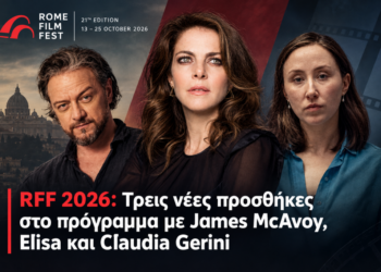 RFF 2026: Τρεις νέες προσθήκες στο πρόγραμμα με James McAvoy, Elisa και Claudia Gerin