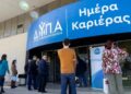 ΔΥΠΑ: «Ημέρα Καριέρας» αύριο στην Αθήνα – Συμμετέχουν πάνω από 140 επιχειρήσεις