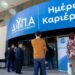 ΔΥΠΑ: «Ημέρα Καριέρας» αύριο στην Αθήνα – Συμμετέχουν πάνω από 140 επιχειρήσεις