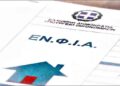 ΕΝΦΙΑ 2026: Νέα εκκαθαριστικά με έκπτωση 50% για κύριες κατοικίες σε μικρούς οικισμούς