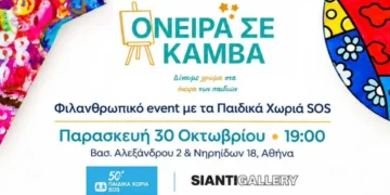 «Όνειρα σε Καμβά» – Μια έκθεση για τη δύναμη της δημιουργίας και το δικαίωμα κάθε παιδιού να ονειρεύεται