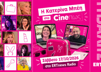 Κατερίνα Μπέη στο EΡΤnews: «Αν μου έδιναν […] εκατομμύρια για να σταματήσω να γράφω, δεν θα τα έπαιρνα»