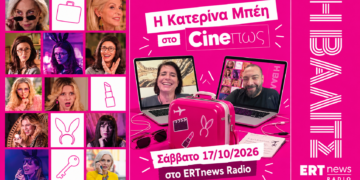 Κατερίνα Μπέη στο EΡΤnews: «Αν μου έδιναν […] εκατομμύρια για να σταματήσω να γράφω, δεν θα τα έπαιρνα»
