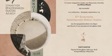 Στη θεατρική σκηνή της Λήμνου το Αιγαίο πρωταγωνιστεί