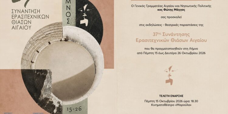 Στη θεατρική σκηνή της Λήμνου το Αιγαίο πρωταγωνιστεί