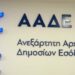 ΑΑΔΕ: Οι εμβληματικές τομές που θα ολοκληρωθούν το 2027 – Τα ψηφιακά εργαλεία ελέγχου που θα περιορίσουν την φοροδιαφυγή