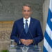Κ. Μητσοτάκης: «Ιστορικής σημασίας» η συμφωνία για τη Μονή Σινά – Αναφορά και στις συνομιλίες για την ΑΟΖ