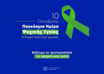 Παγκόσμια Ημέρα Ψυχικής Υγείας – Η συμβολή των σκύλων θεραπείας σε παιδιά και ενήλικες