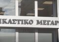 Κιλκίς: Στα νέα δικαστήρια ο Γ. Φλωρίδης – Προτεραιότητα το νέο Δικαστικό Μέγαρο, ολοκληρώθηκε το Εφετείο Θεσσαλονίκης