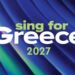 Sing for Greece, Εθνικός Τελικός Eurovision 2027: Στην τελική ευθεία η υποβολή των τραγουδιών – Πότε λήγει η προθεσμία