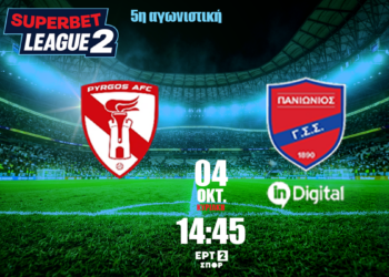 Live Streaming: Πύργος - Πανιώνιος - www.ertsports.gr