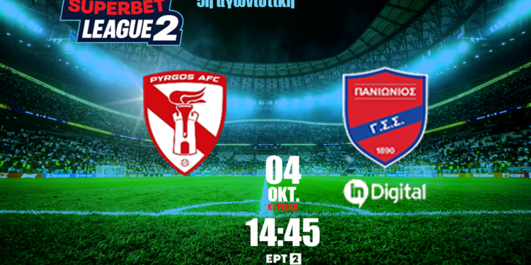 Live Streaming: Πύργος - Πανιώνιος - www.ertsports.gr