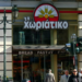 «Χωριάτικο»: Έρευνα της ΑΑΔΕ για τυχόν εμπλοκή υπαλλήλων της στην υπόθεση φοροδιαφυγής